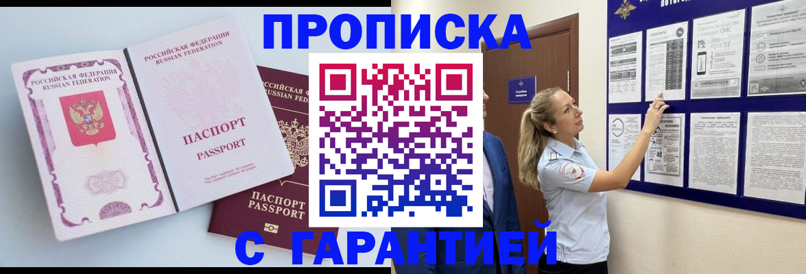 прописка в Великом Устюге